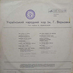 UKRAINIAN FOLK CHOIR NAMED AFTER G.ROPES - VINYL LP