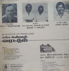 KALLAGUMALAIK KALLANA -TAMIL VINYL LP
