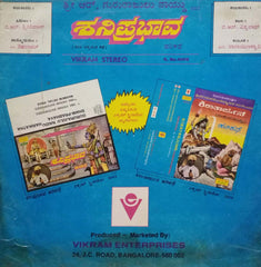 SHANI PRABHAVA - KANNADA VINYL LP