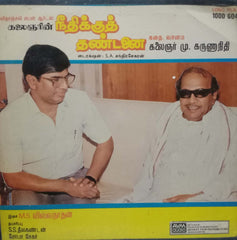 PUNISHMENT FOR JUSTICE NEETHIKKU THANDANAI - TAMIL VINYL LP