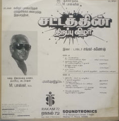 SENTHOORA POOVE -TAMIL VINYL LP