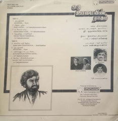 ORU OOMAYIN RAAGAM - TAMIL VINYL LP