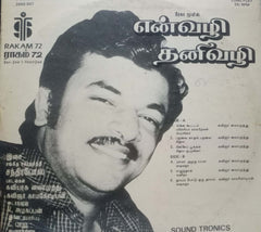 EN VAZHI THANI VAZHI - TAMIL VINYL LP