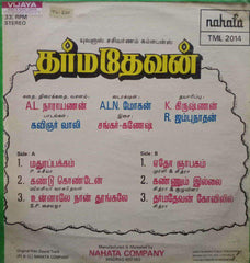 DHARMA DEVAN - TAMIL VINYL LP