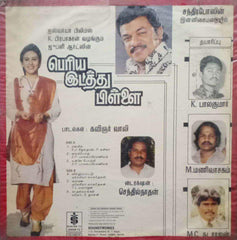 PERIYA IDATHU PILLAI - TAMIL VINYL LP