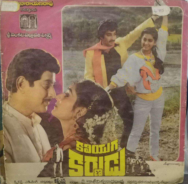 Kaliyuga Karnudu — Telugu LP vinyl record cover