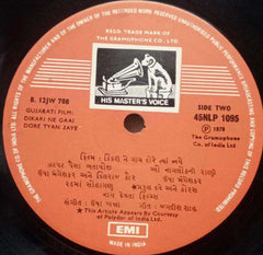 DIKARI NE GAAI DORE TYAN JAYE - GUJARATI VINYL LP