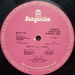 BHAGYADA LAXSHMI BAARAMMA - KANNAD VINYL LP