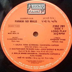 PANKHI NO MALO - GUJARATI VINYL LP