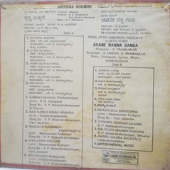 KRISHNA RUKMANI - KANNADA VINYL LP