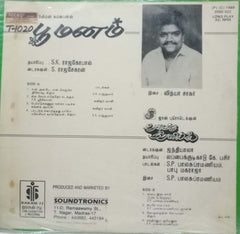 POOMANAM URAVUKKU NERAMILLAI -  TAMIL VINYL LP