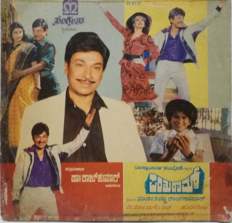 Parashuram — Kannada LP vinyl record cover