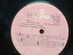 ANUKOOLAKKOBBA GANDA - KANNADA VINYL LP