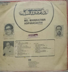 MEL MARUVATHUR ADIPARASAKTHI - TAMIL VINYL LP