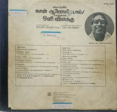 NAAN ANAIITTAL AND OLI VILAKKU  - TAMIL VINYL LP