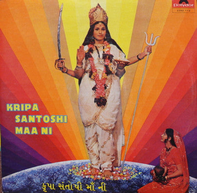 Kripa Santoshi Maa Ni - Gujurati film Bollywood Vinyl LP