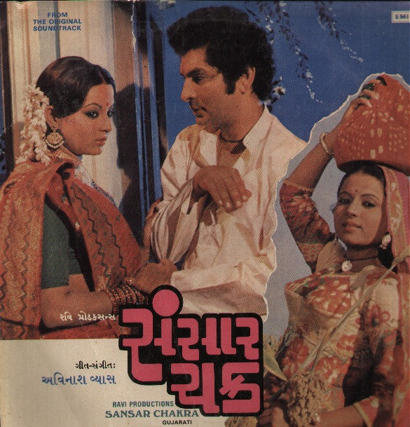 Sansar Chakra - Gujurati film - Bollywood Vinyl LP