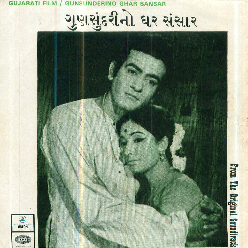 Gunsunderino Ghar Sansar Bollywood Vinyl EP
