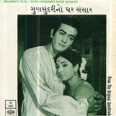 Gunsunderino Ghar Sansar Bollywood Vinyl EP