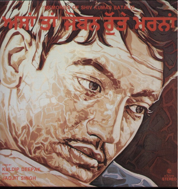 Shiv Kumar Batalvi - Kuldip Deepak - Brand new Bollywood Vinyl LP