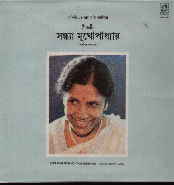 Geetashree Sandhya Mukerjee Indian Vinyl LP
