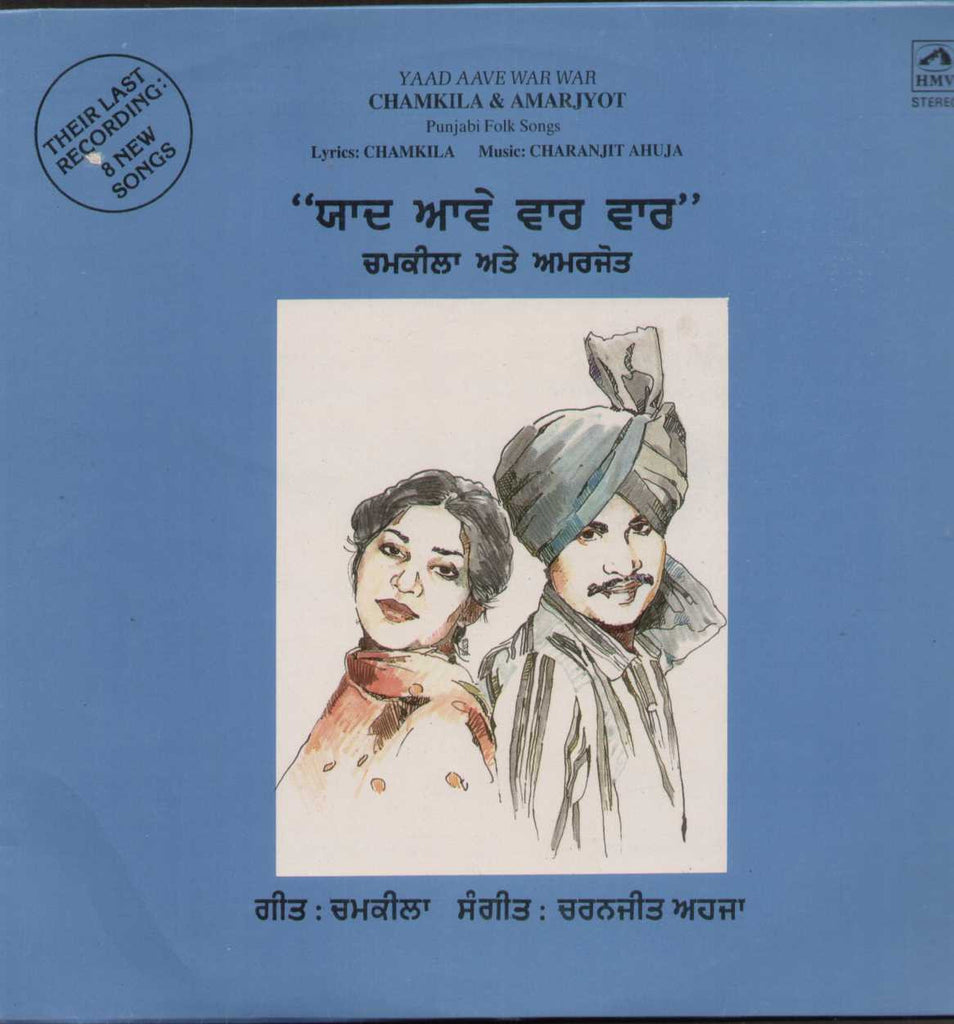 Chamkila And Amarjyot Punjabi Bollywood Vinyl LP