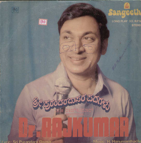 Dr. Rajkumar Devotional Bollywood Vinyl LP