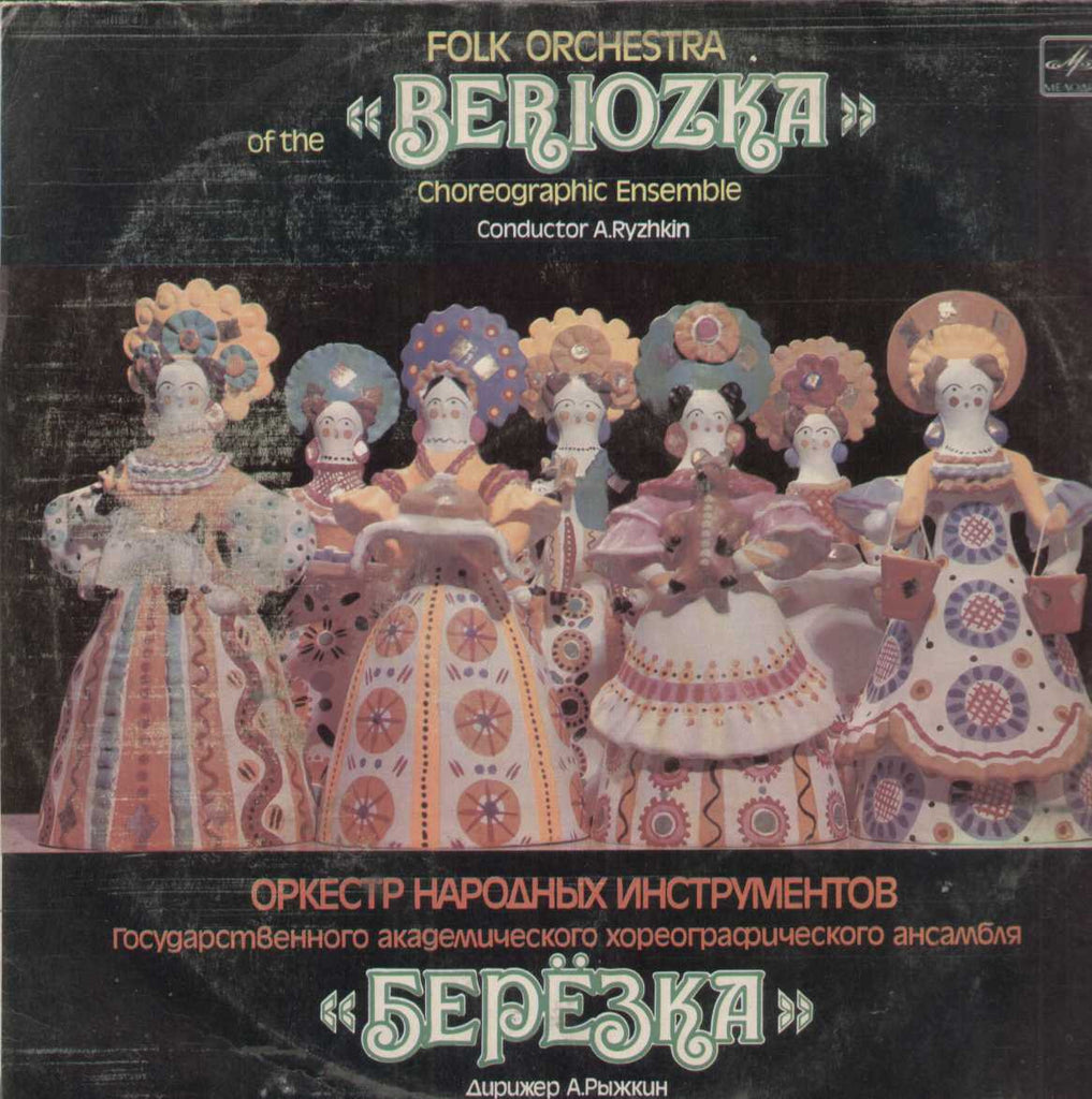 Folk Orchestra Off The Beriozka Choreographic Ensemble English Vinyl LP