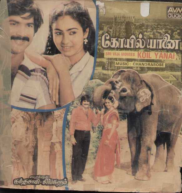 Koil Yanai 1985 — 1985 Tamil LP vinyl record cover