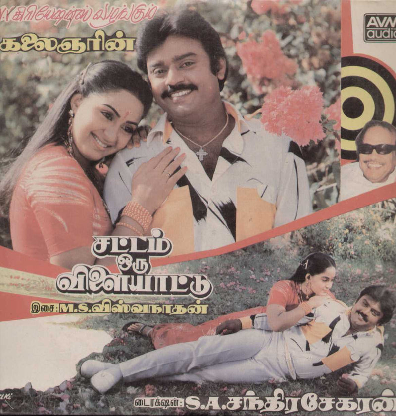 Sattam Oru Vilaiyattu  1987 — 1987 Tamil LP vinyl record cover