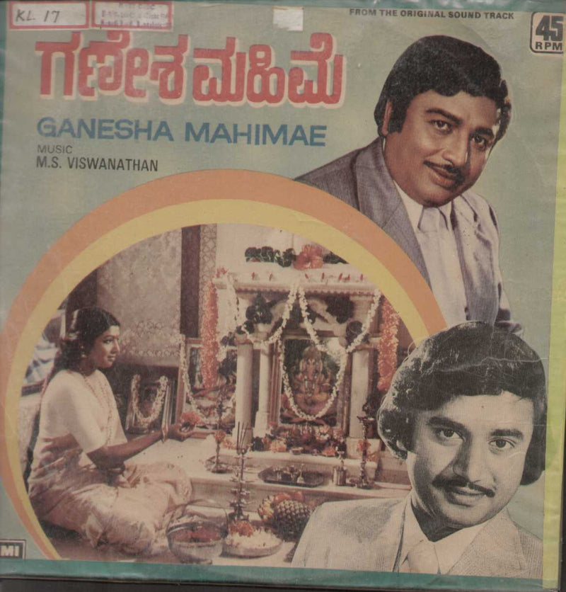 Ganesha Mahimae — Kannada LP vinyl record cover