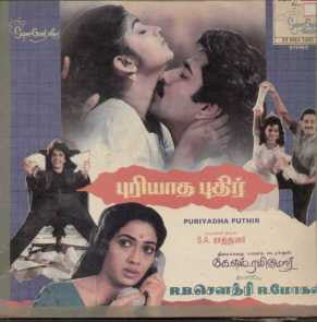 1990 by Puriyadha Puthir — 1990 Tamil LP vinyl record cover