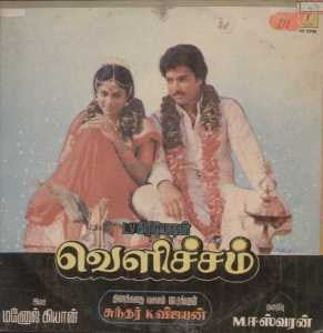 Veliechem 1986 Tamil Vinyl  LP