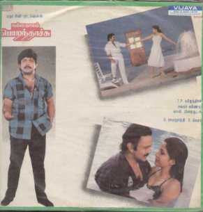 Nala Kaalam Proandhachu 1990 Tamil Vinyl LP
