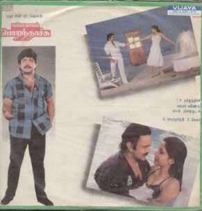 Nala Kaalam Proandhachu 1990 — 1990 Tamil LP vinyl record cover