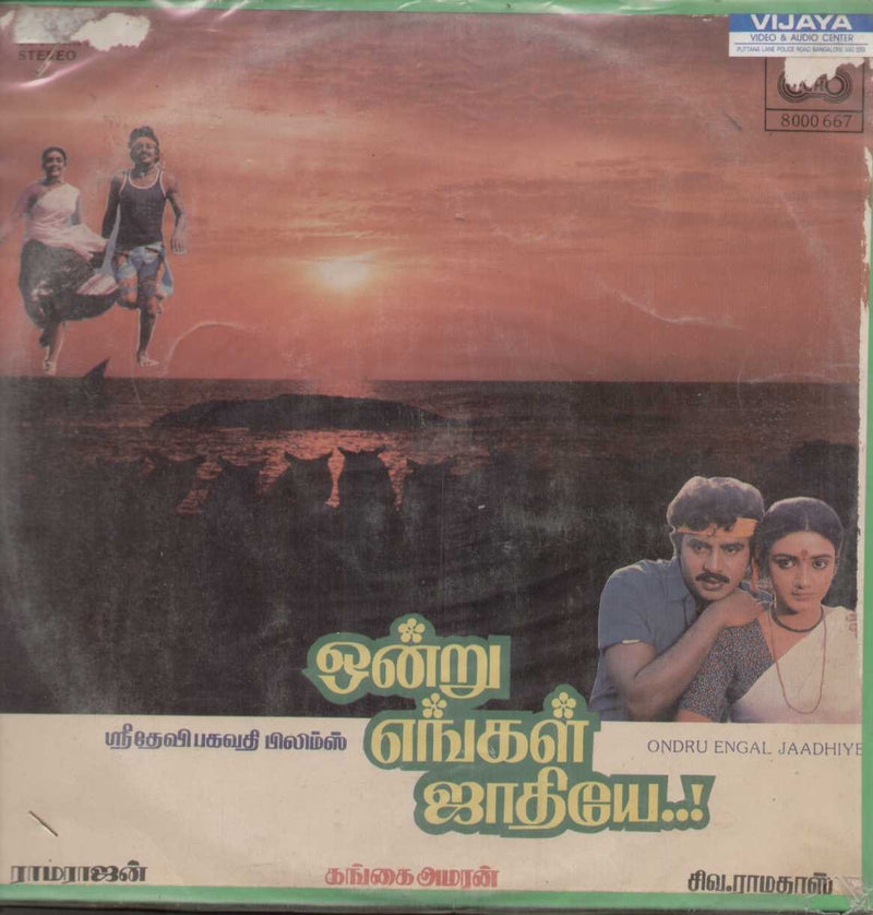 Onduu Enagal Jaadhiye 1987 — 1987 Tamil LP vinyl record cover