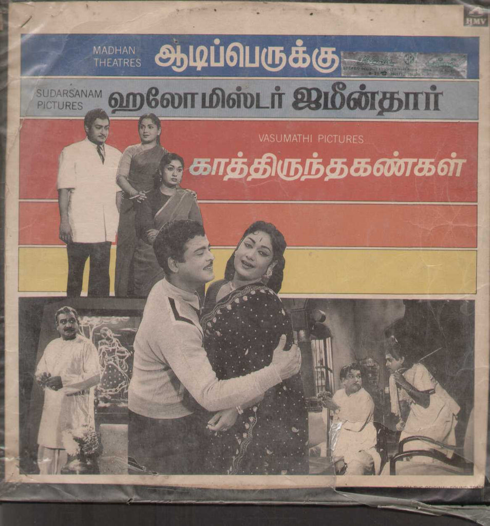 Adiperukku / Haollo MR. Zamindar / Kathiruntha Kangal  Tamil  Vinyl  LP
