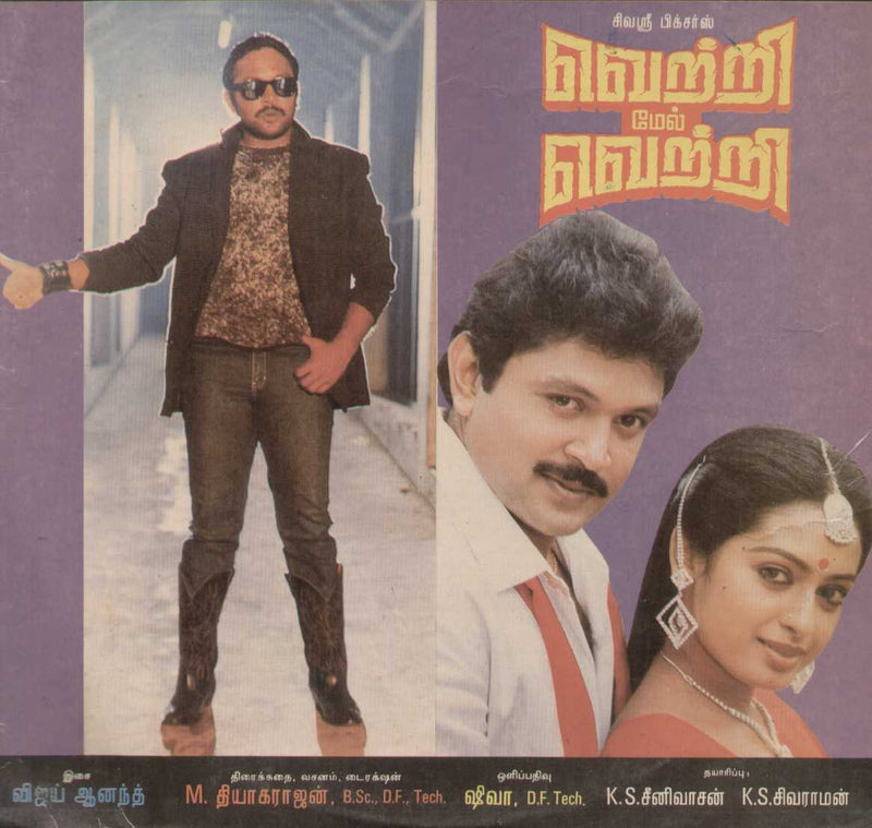 Vetri Mel Vetri   1988 — 1988 Tamil LP vinyl record cover