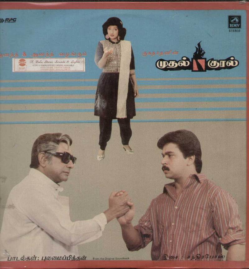 Muthal Kural -1990 — 1990 Tamil LP vinyl record cover