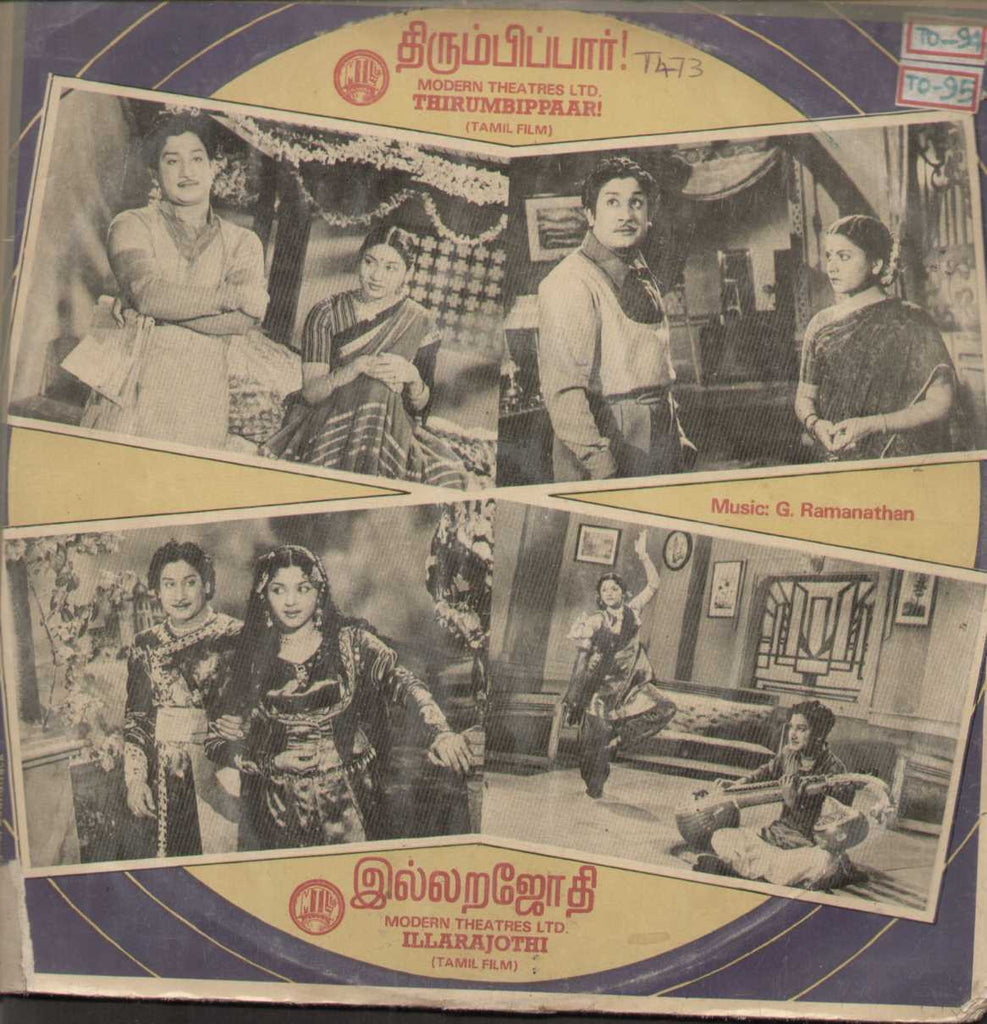 Thirumbippaar  ILLarajothi  1985 Tamil  Vinyl  LP