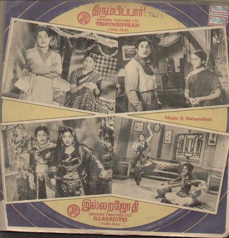 Thirumbippaar  ILLarajothi  1985 — 1985 Tamil LP vinyl record cover