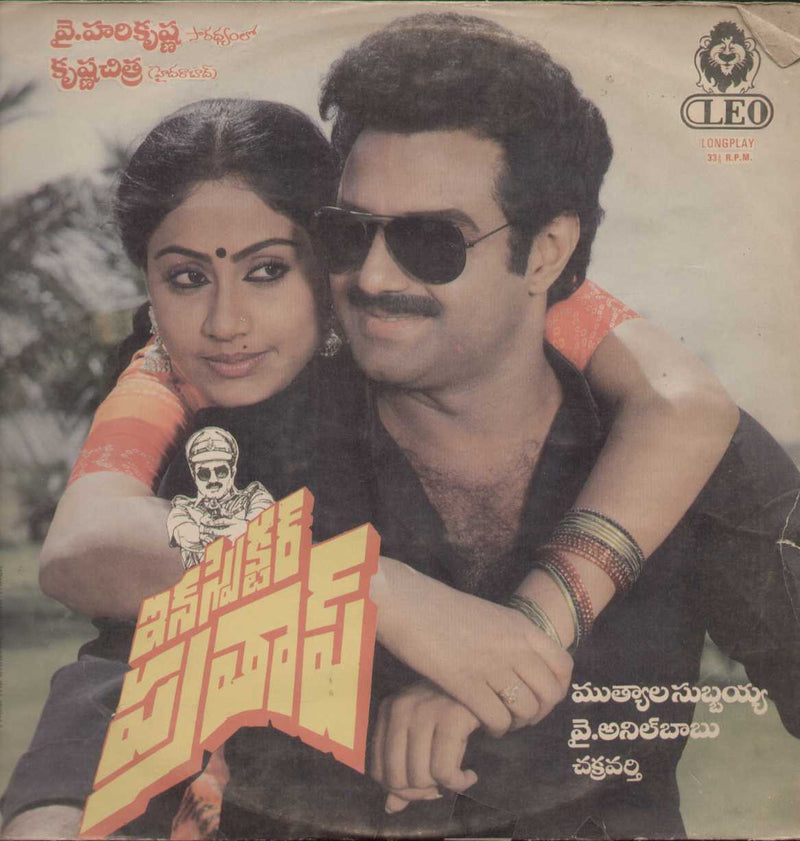 Inspector Pratap 1987 — 1987 Telugu LP vinyl record cover