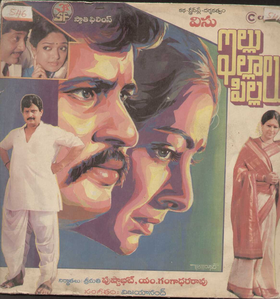 ILLu - ILLaLu - PiLLaLu   Telugu Vinyl  LP