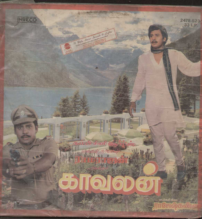 Kaavalan — Tamil LP vinyl record cover
