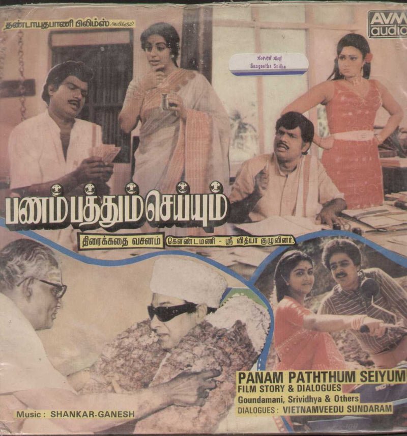 Panam Paththum Seiyum -1985 — 1985 Tamil LP vinyl record cover