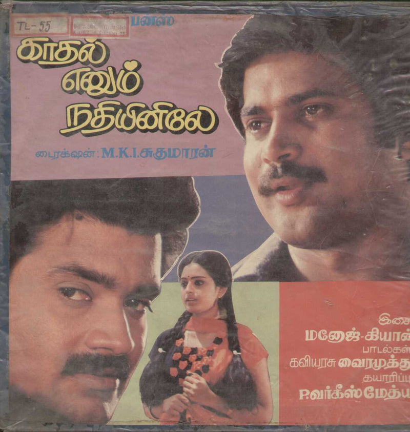1987 by Kathal Enum Nathiyinile — 1987 Tamil LP vinyl record cover