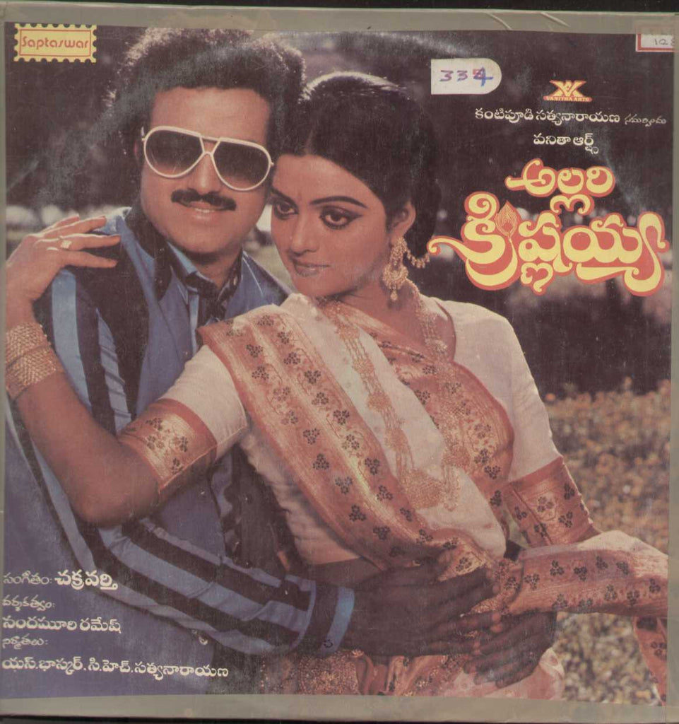 Allari Krishanaiah 1987 Telugu Vinyl LP