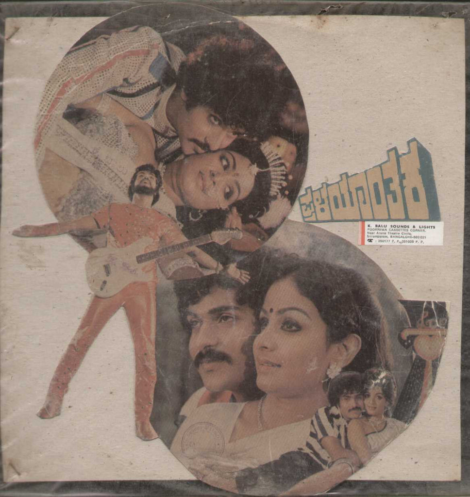 Pralayanthaka 1984 Kannada Vinyl LP