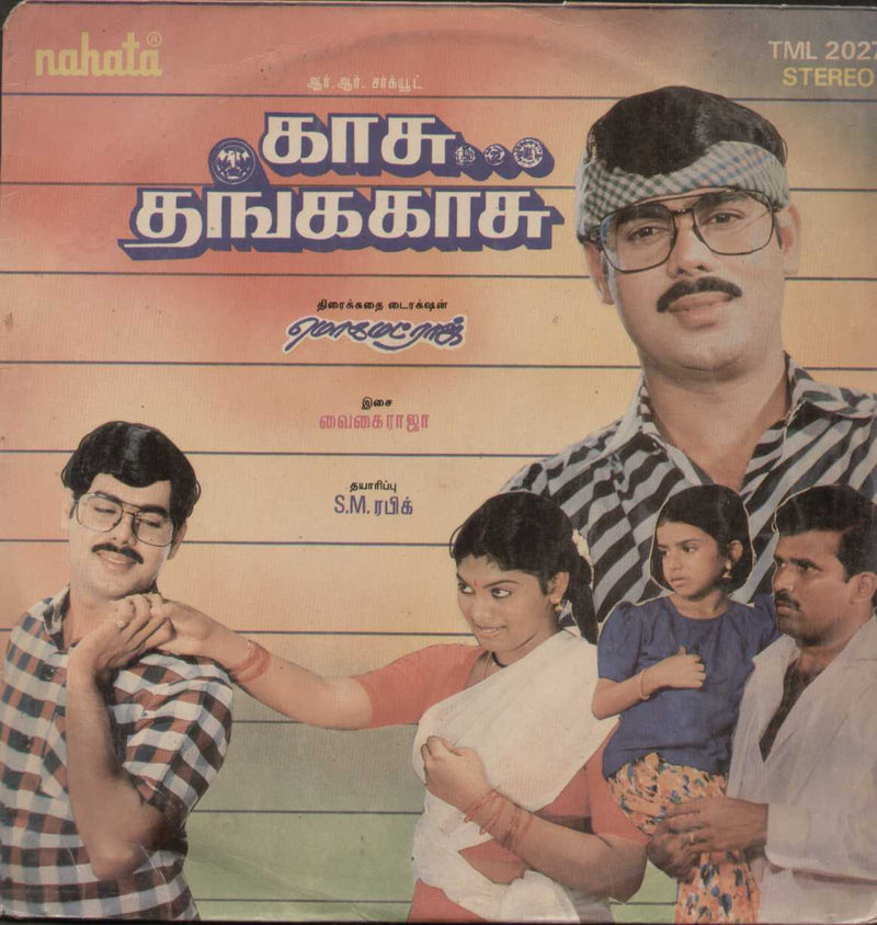 Kaasu Thanga Kaasu 1989 Tamil Vinyl L P — 1989 Tamil LP vinyl record cover