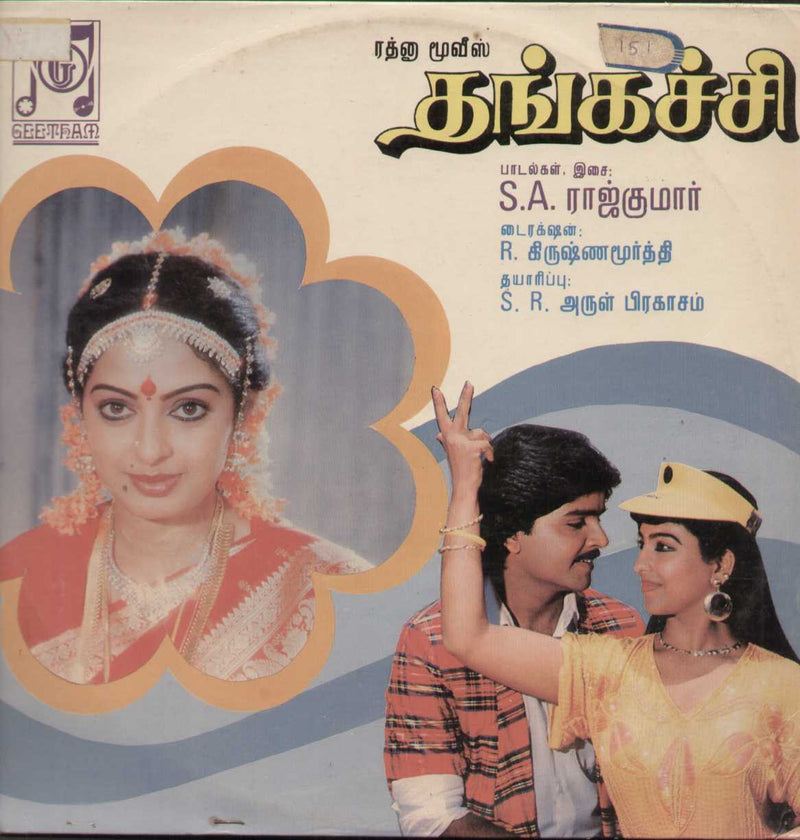 Thangachi 1987 — 1987 Telugu LP vinyl record cover